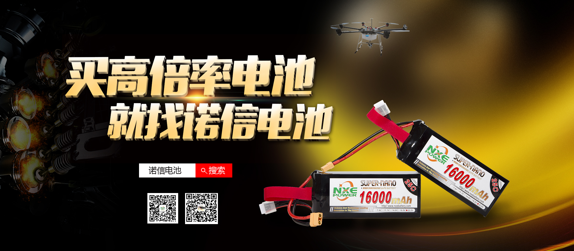 買高倍率鋰電池，就找諾信