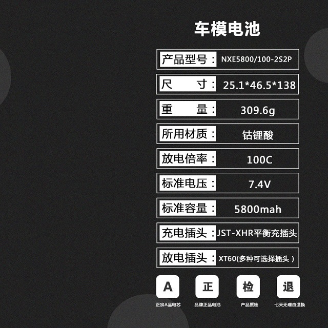 車(chē)模電池產(chǎn)品參數(shù)