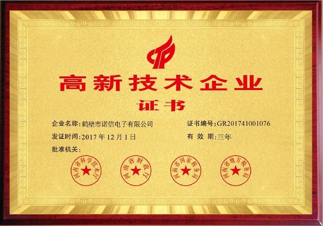 高新技術企業(yè)